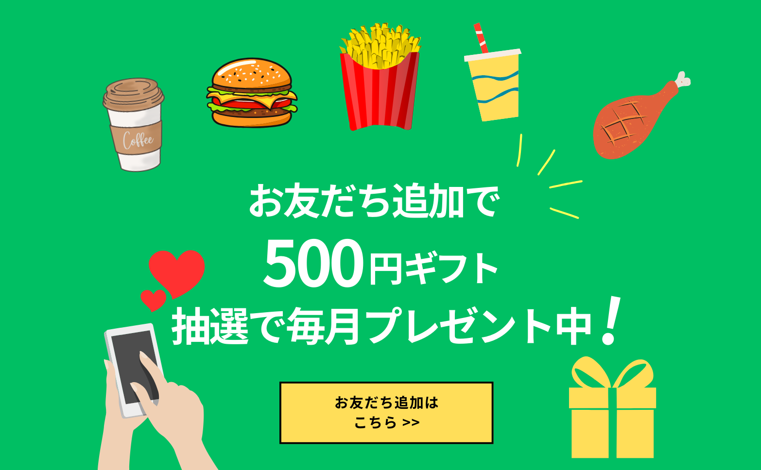 公式ラインへの遷移画像